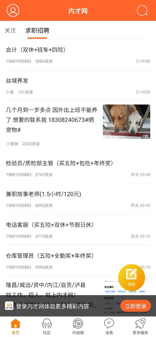 内才网最新