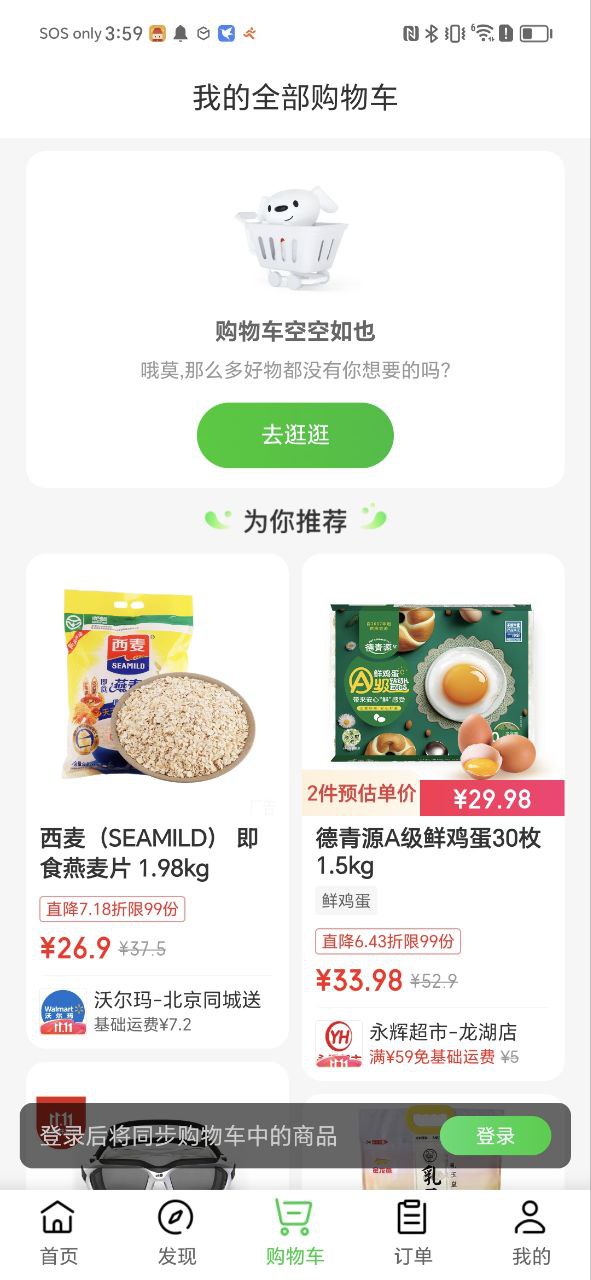 京东外卖免费下载