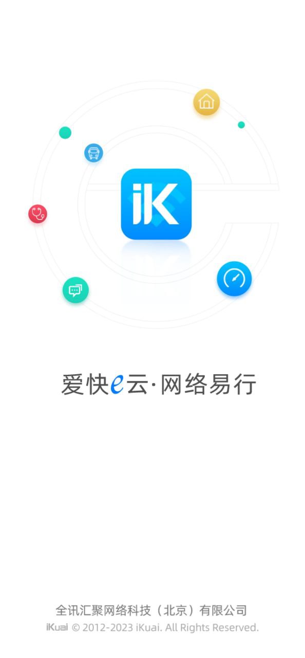 爱快e云Android版