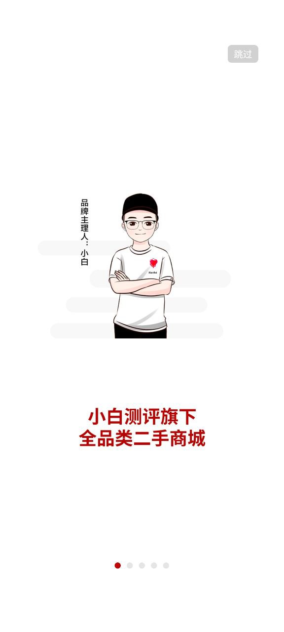 小白有品2025
