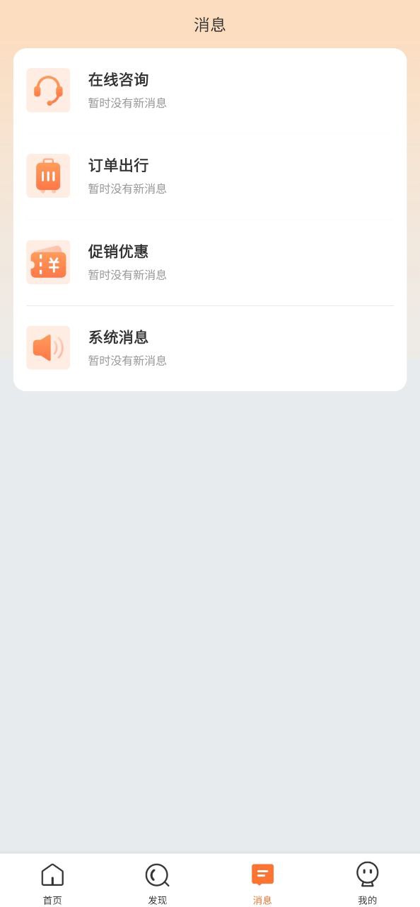 中旅旅行安装