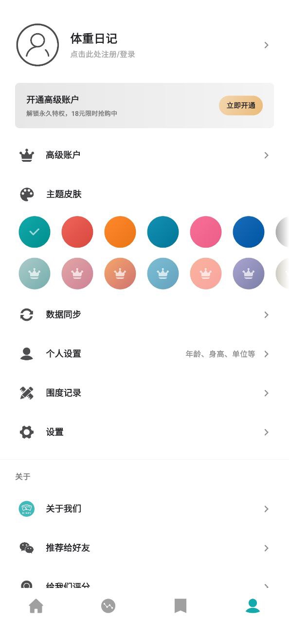 体重日记安装