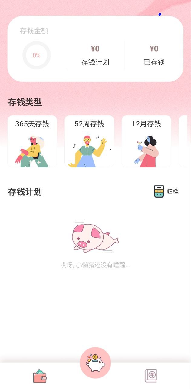 小猪存钱安卓下载