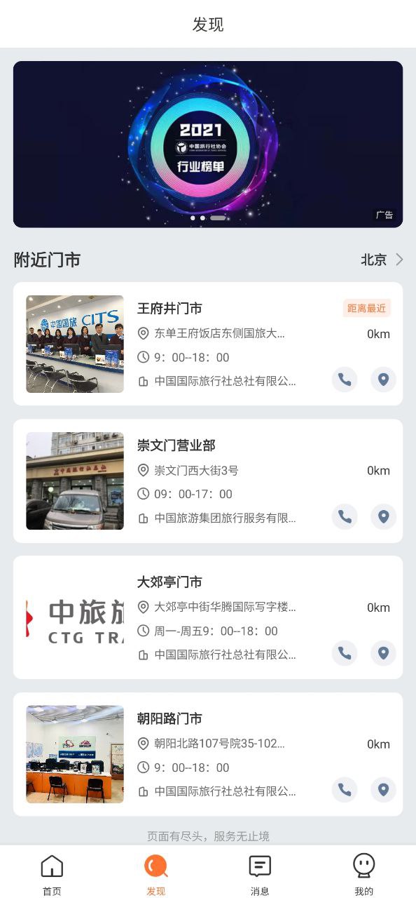 中旅旅行安装