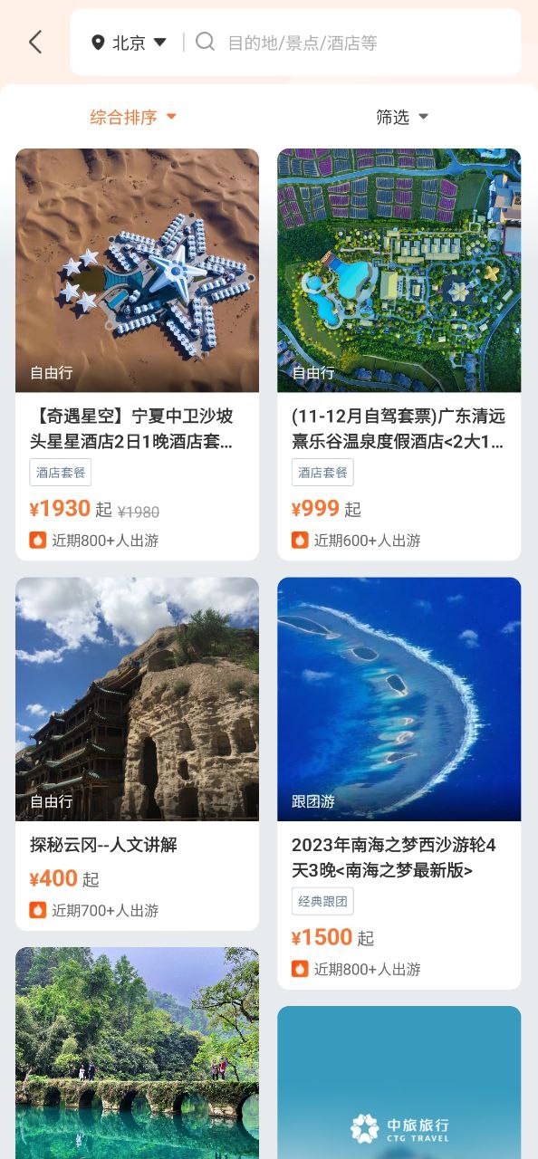 中旅旅行安装