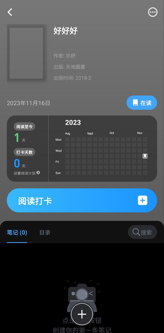 滴墨书摘软件