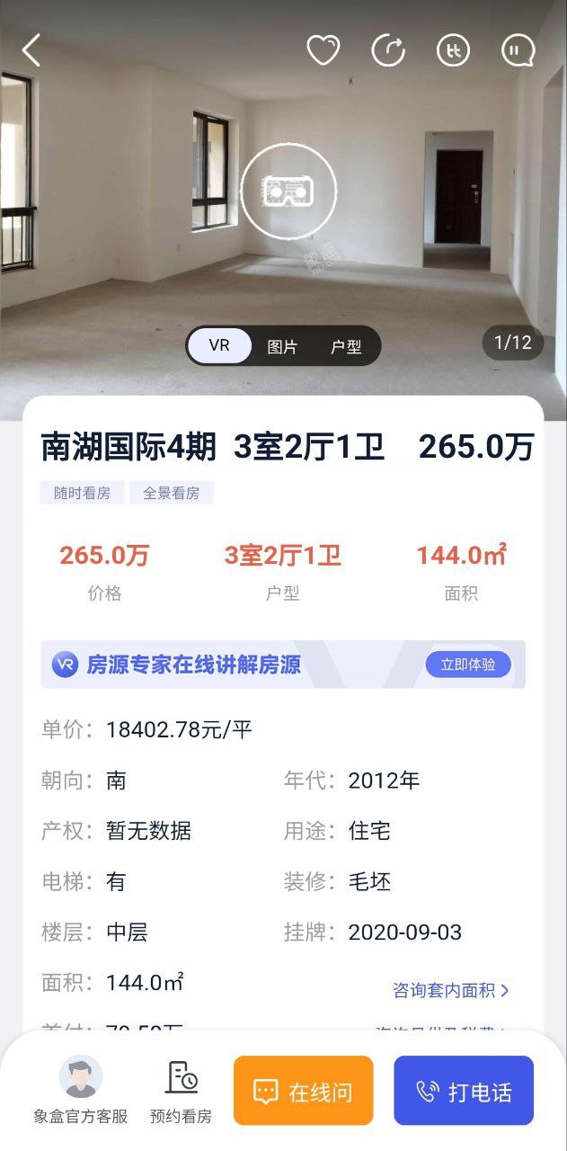 象盒找房