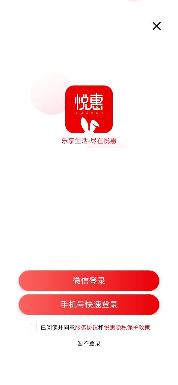 悦惠Android版