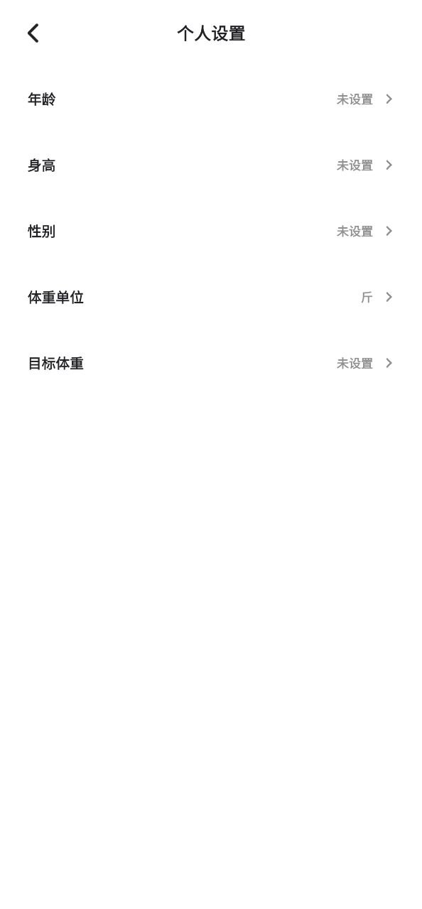体重日记安装