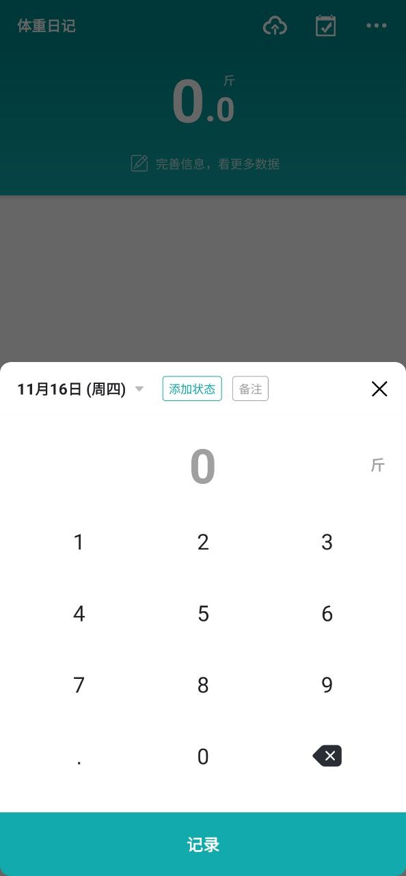 体重日记安装