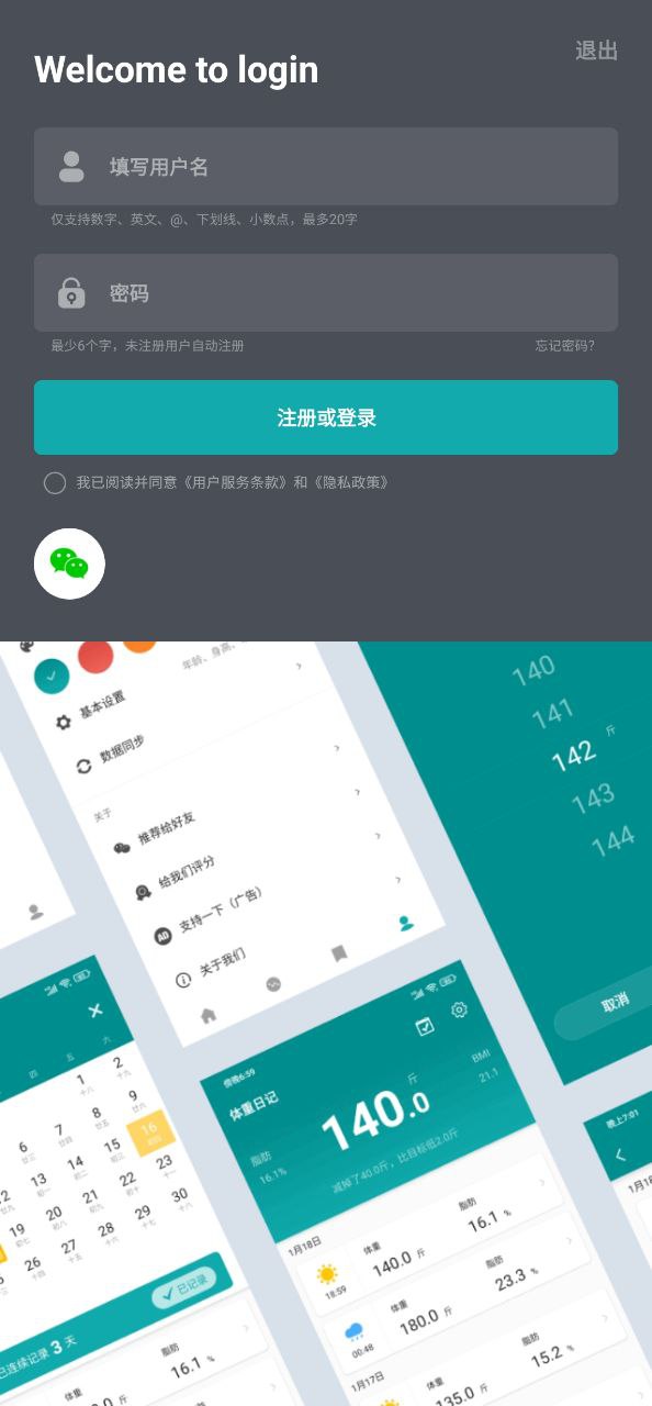 体重日记安装