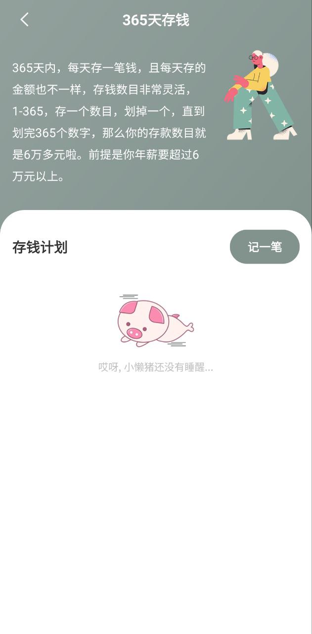 小猪存钱安卓下载