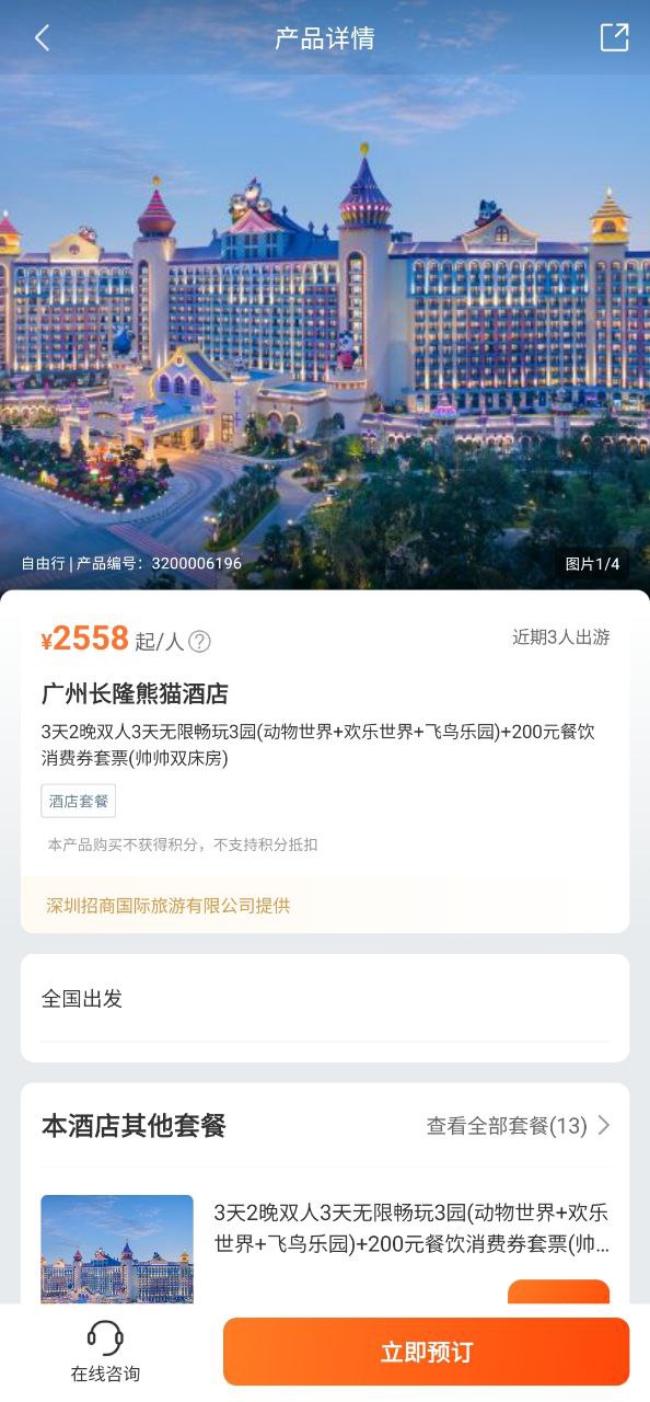 中旅旅行安装