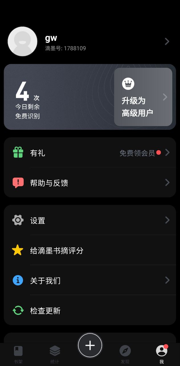 滴墨书摘软件