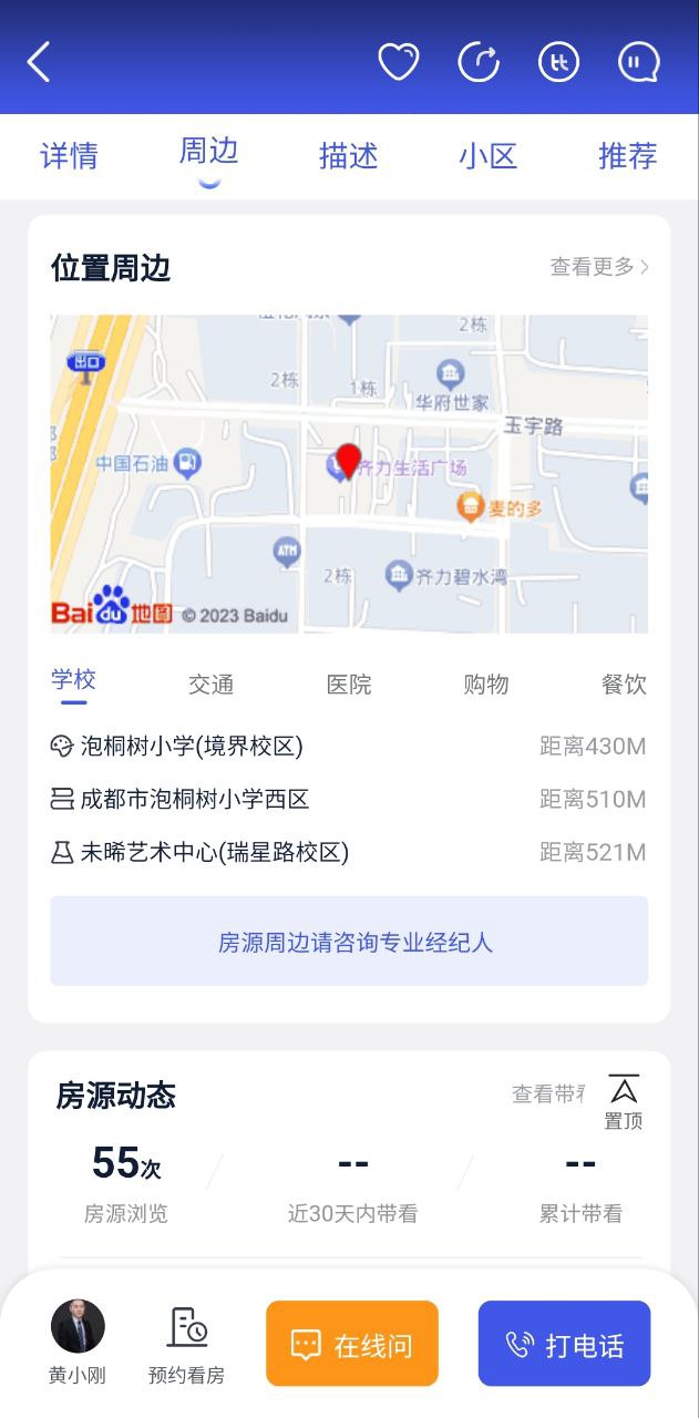 象盒找房软件