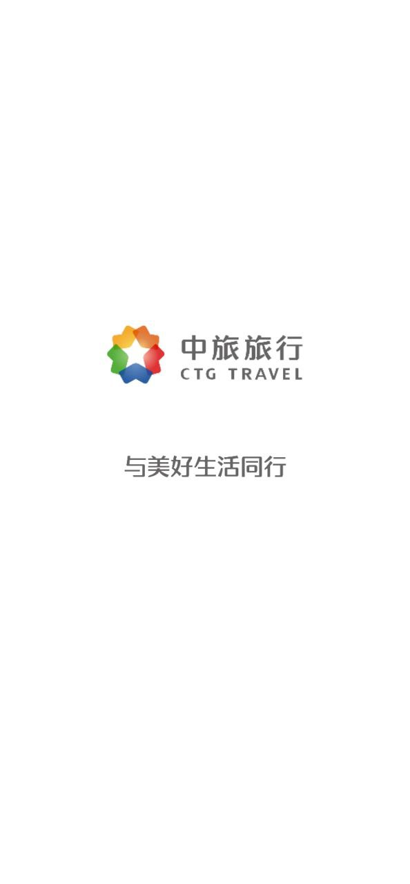中旅旅行安装
