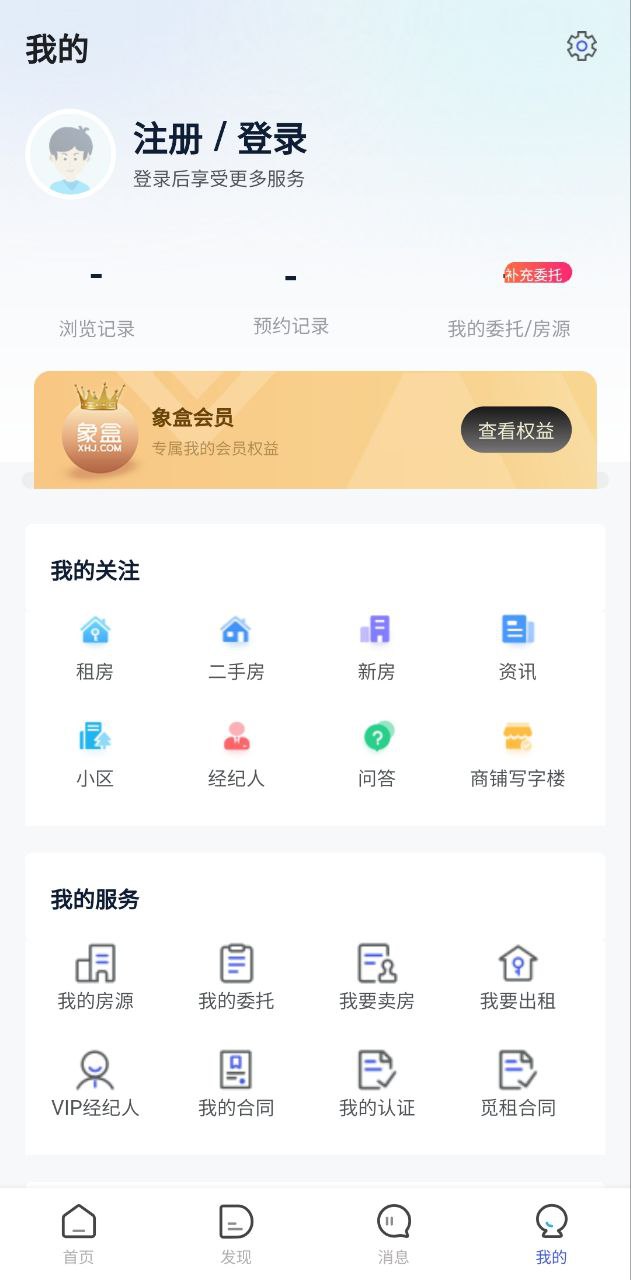 象盒找房软件