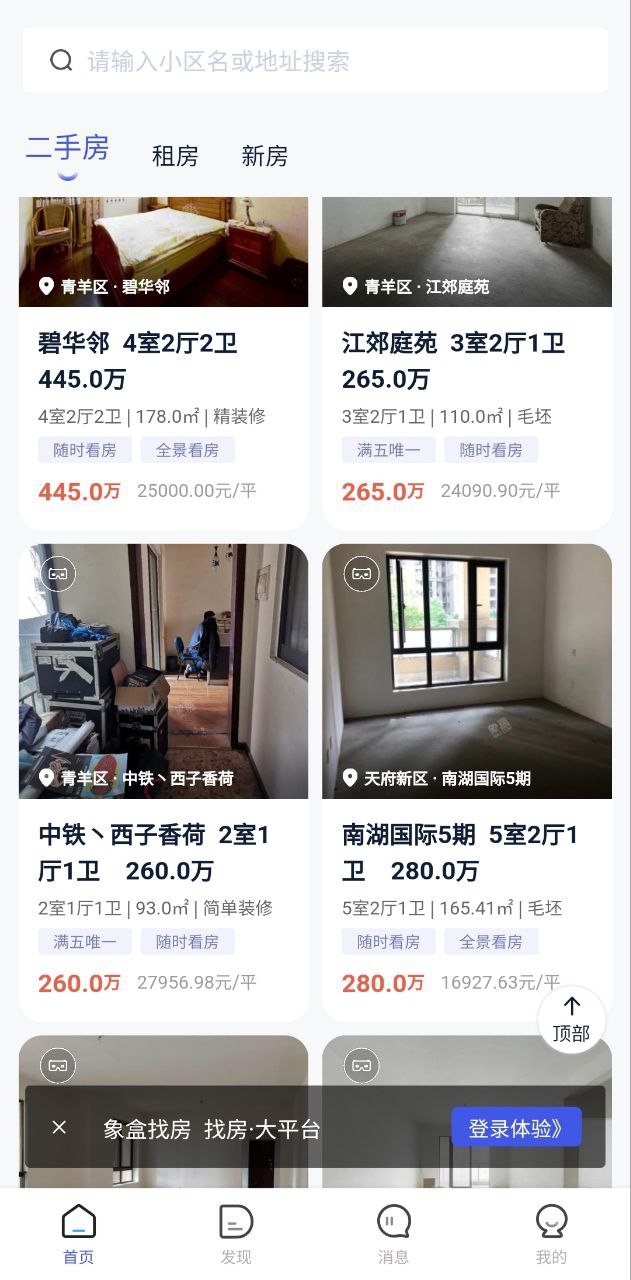 象盒找房软件