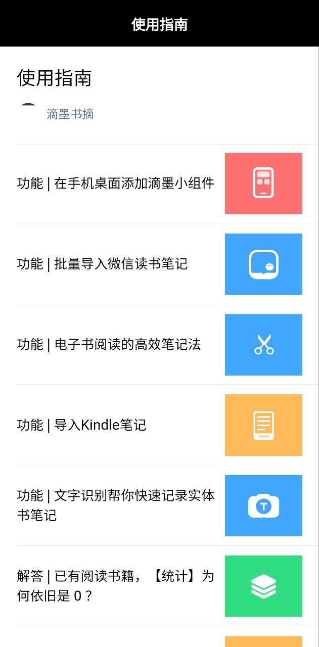 滴墨书摘软件