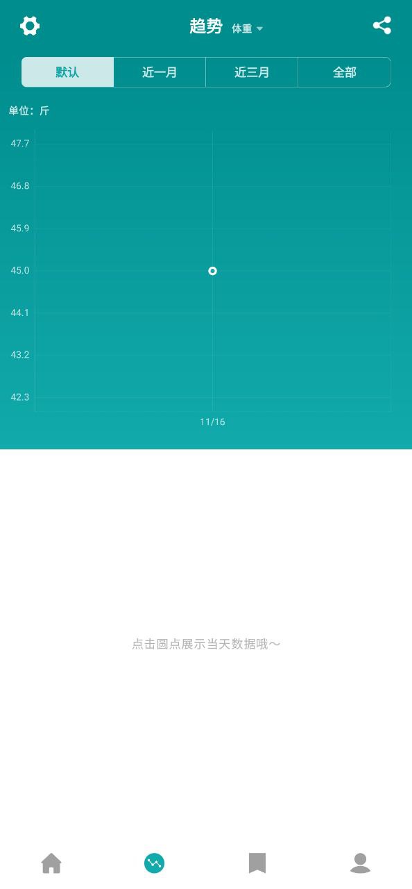 体重日记安装