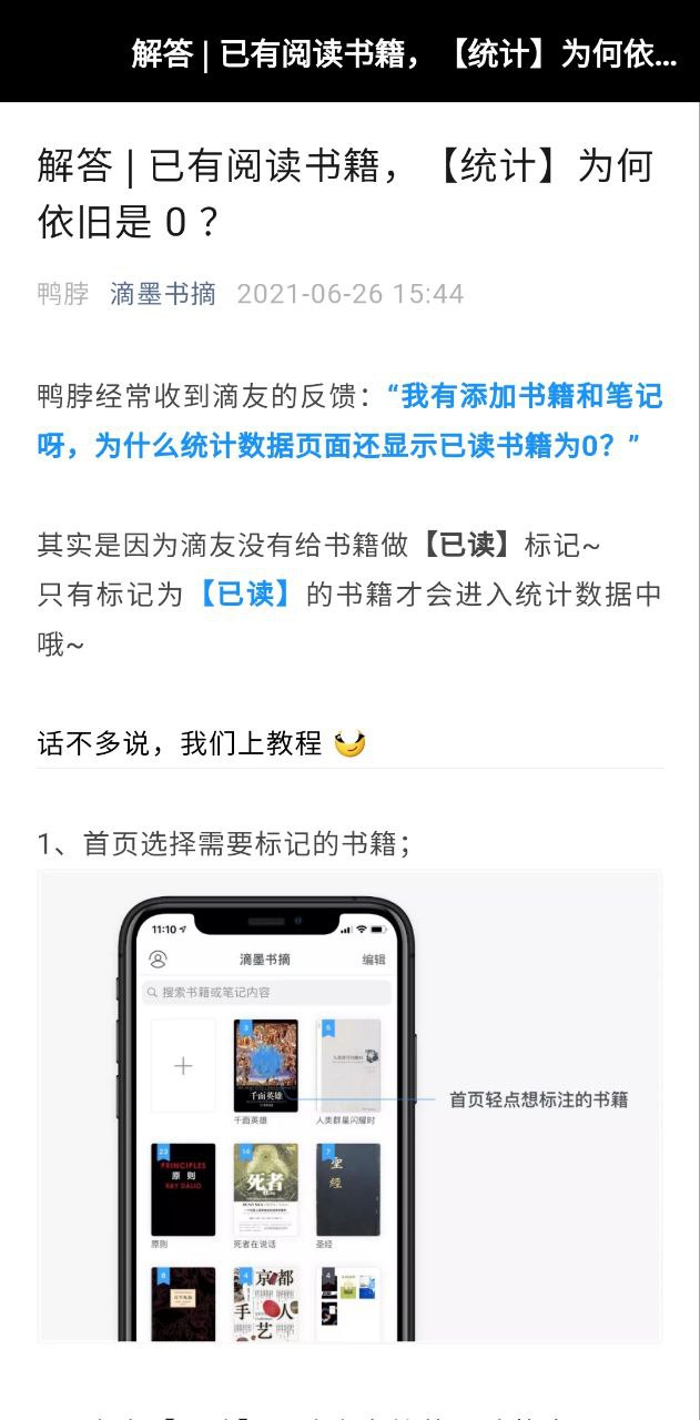 滴墨书摘