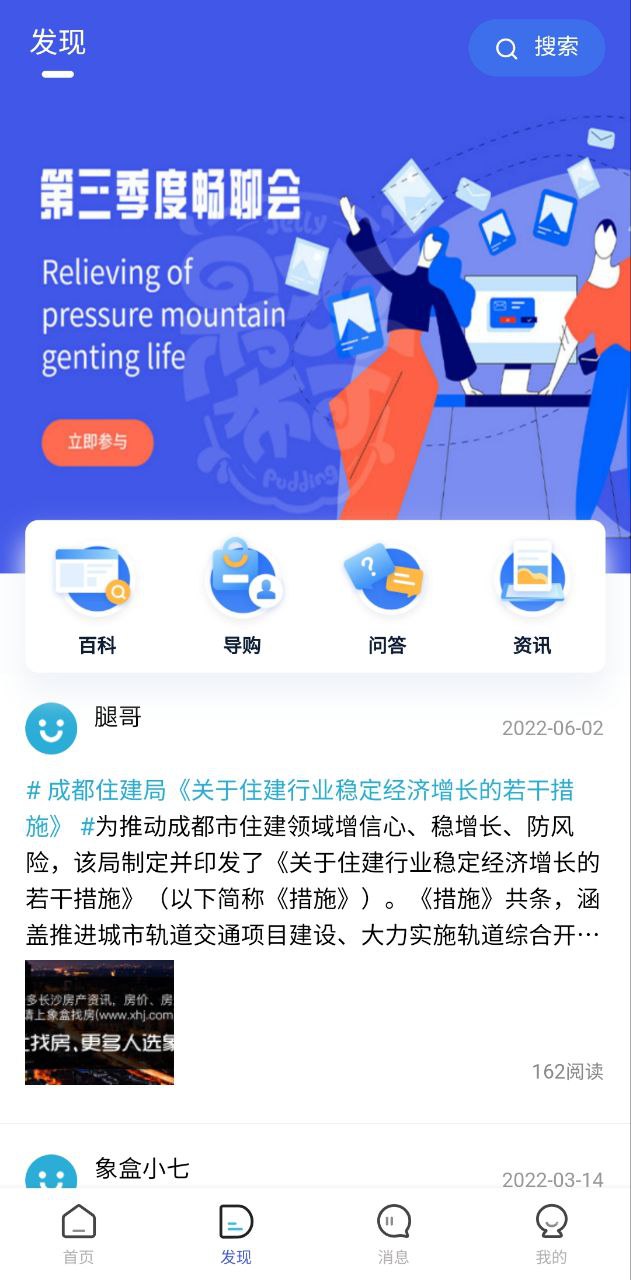 象盒找房
