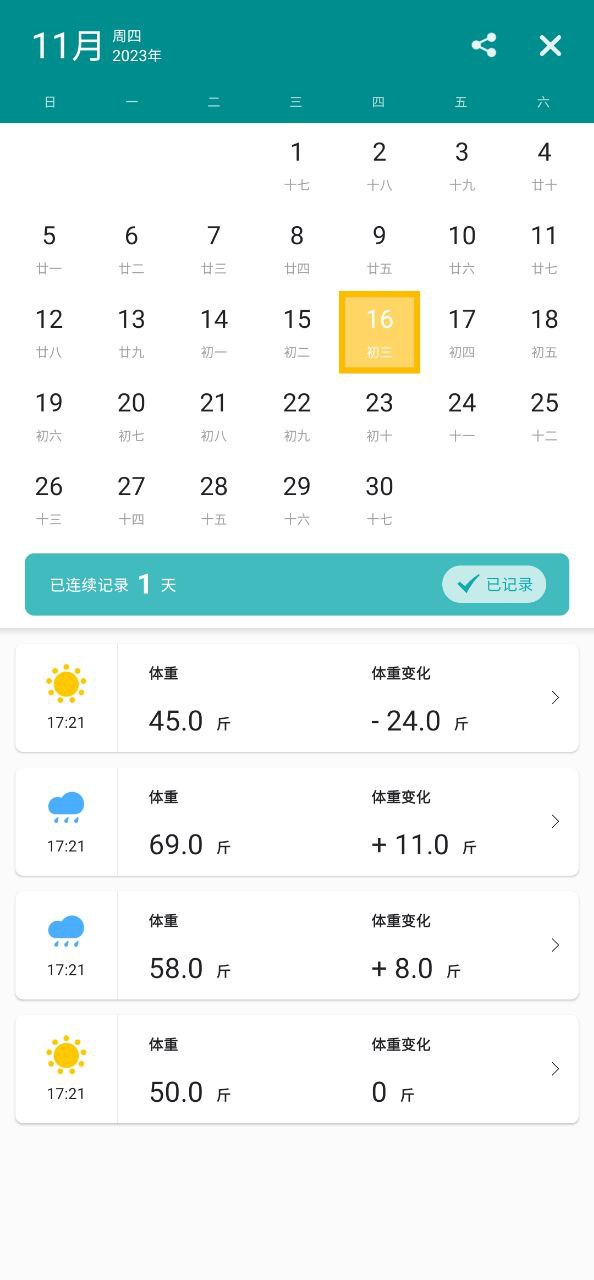 体重日记安装