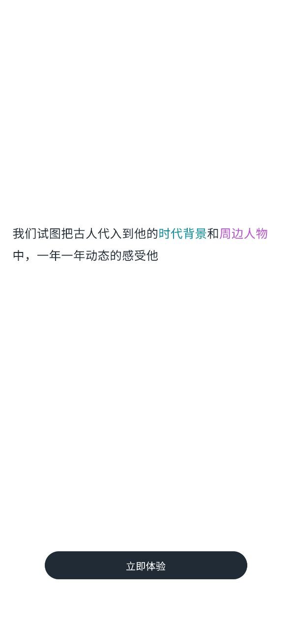 历史年轮app