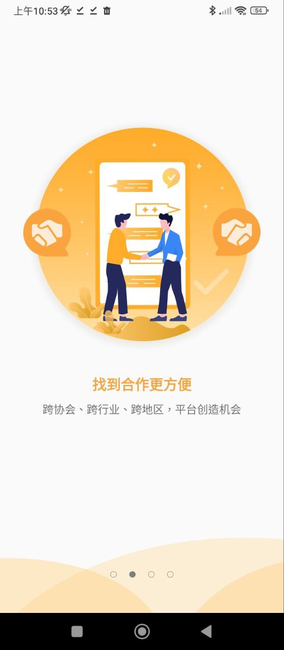 行业协会免费下载