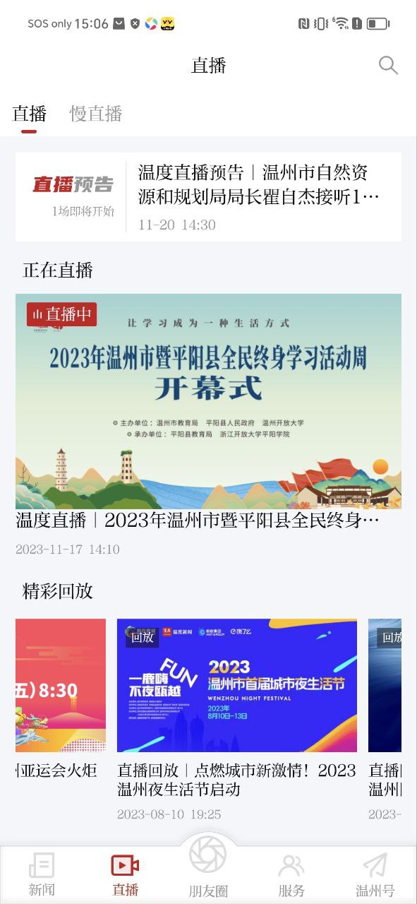 温州新闻软件