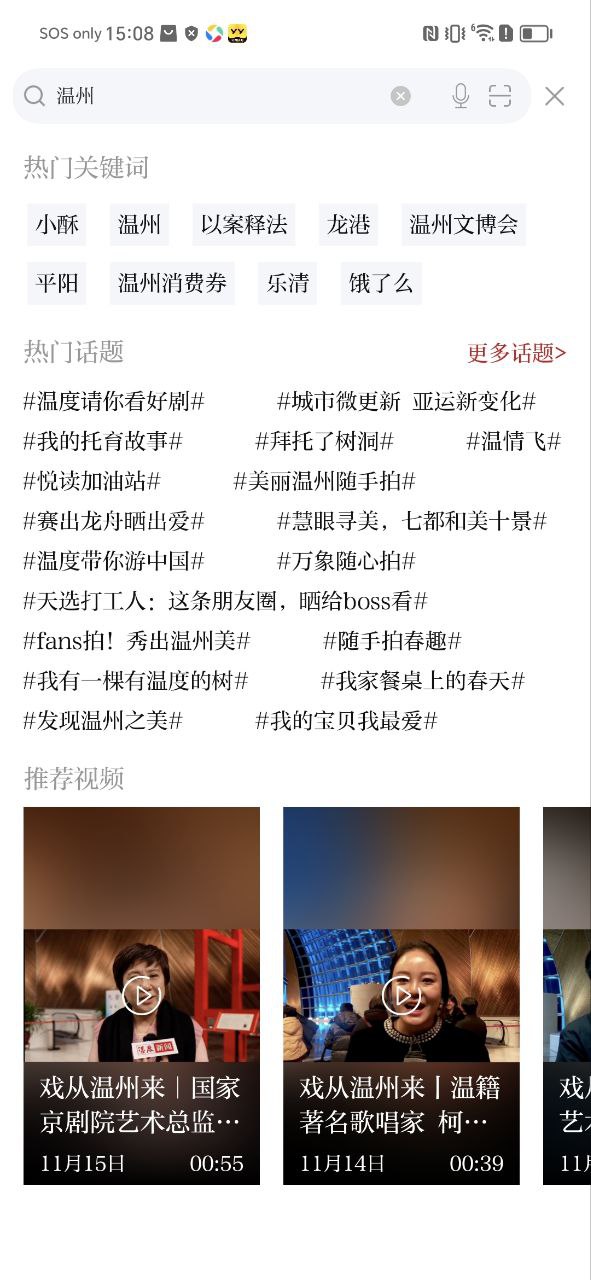 温州新闻软件