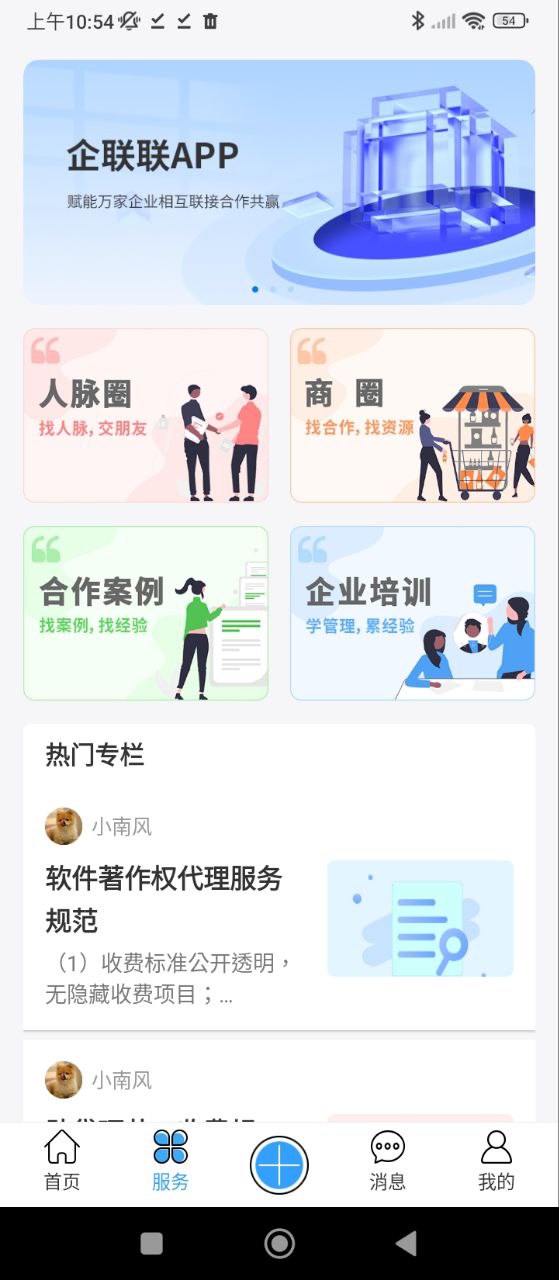 行业协会免费下载