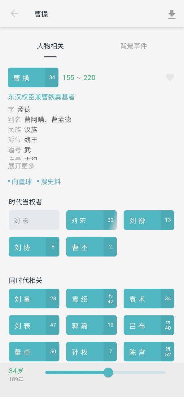 历史年轮app