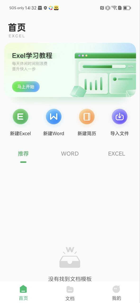 excel表格制作安装