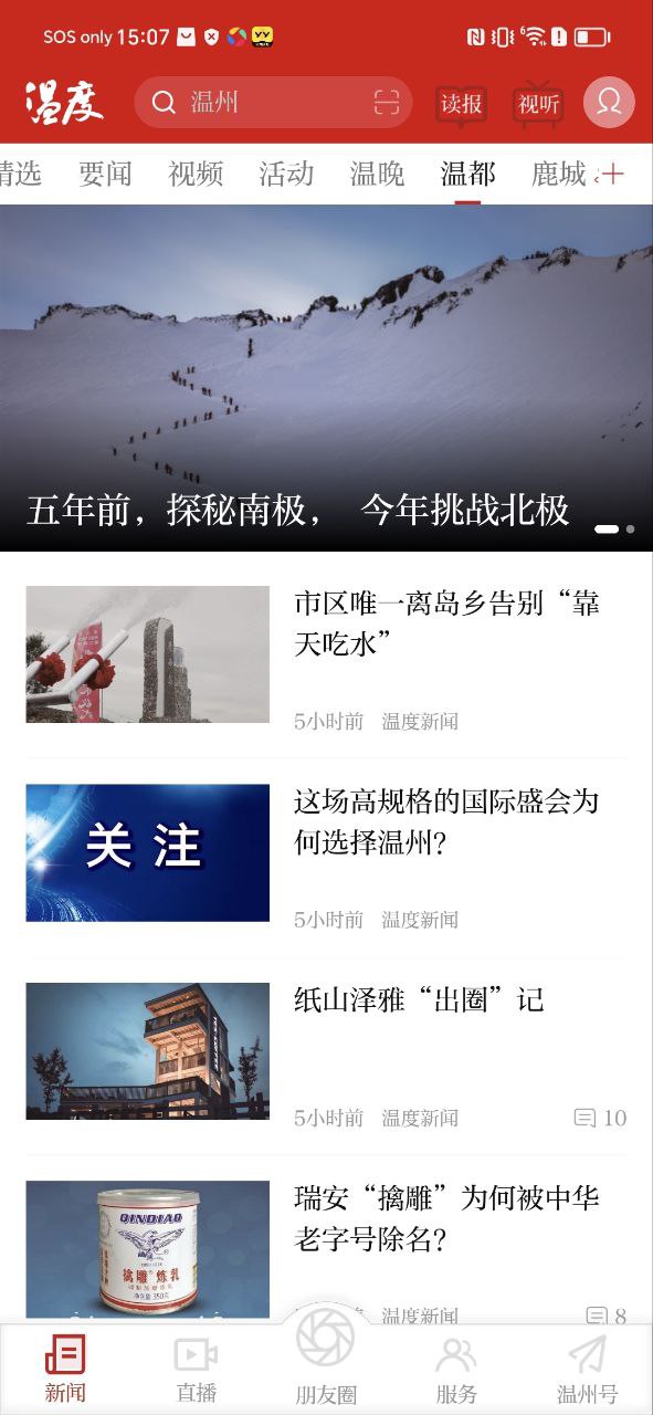 温州新闻软件