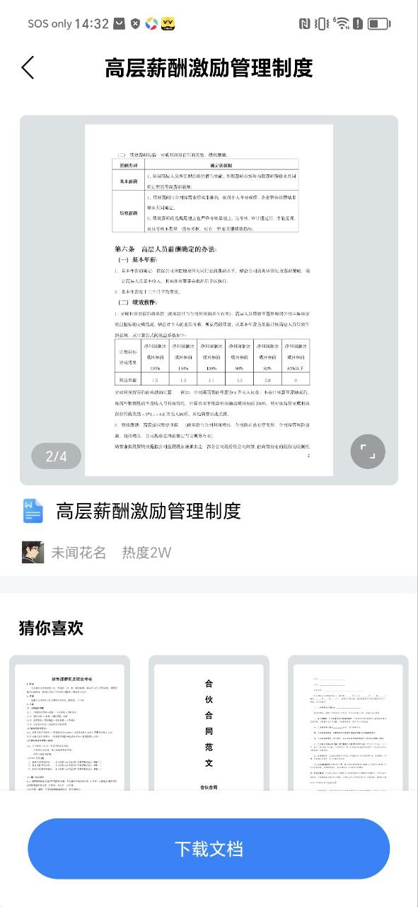 excel表格制作安装