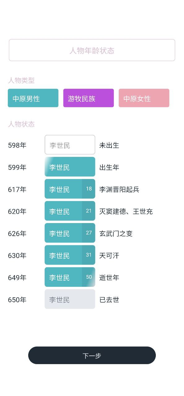 历史年轮app