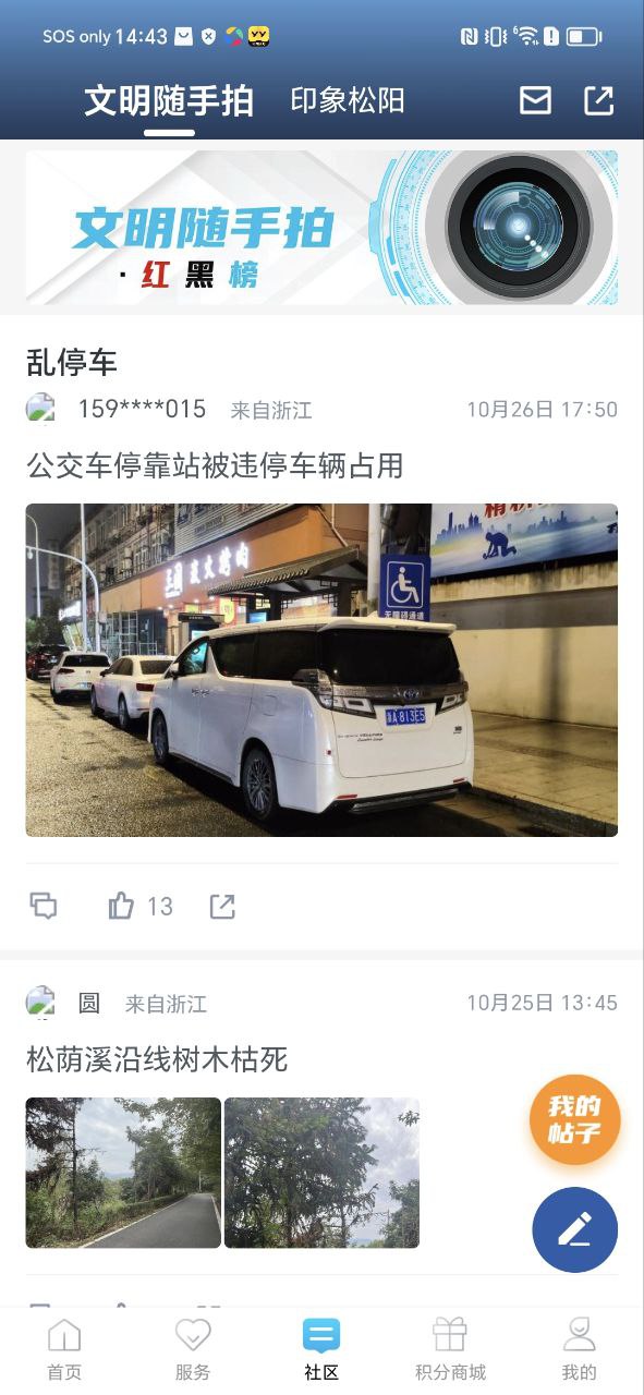 掌上松阳手机版