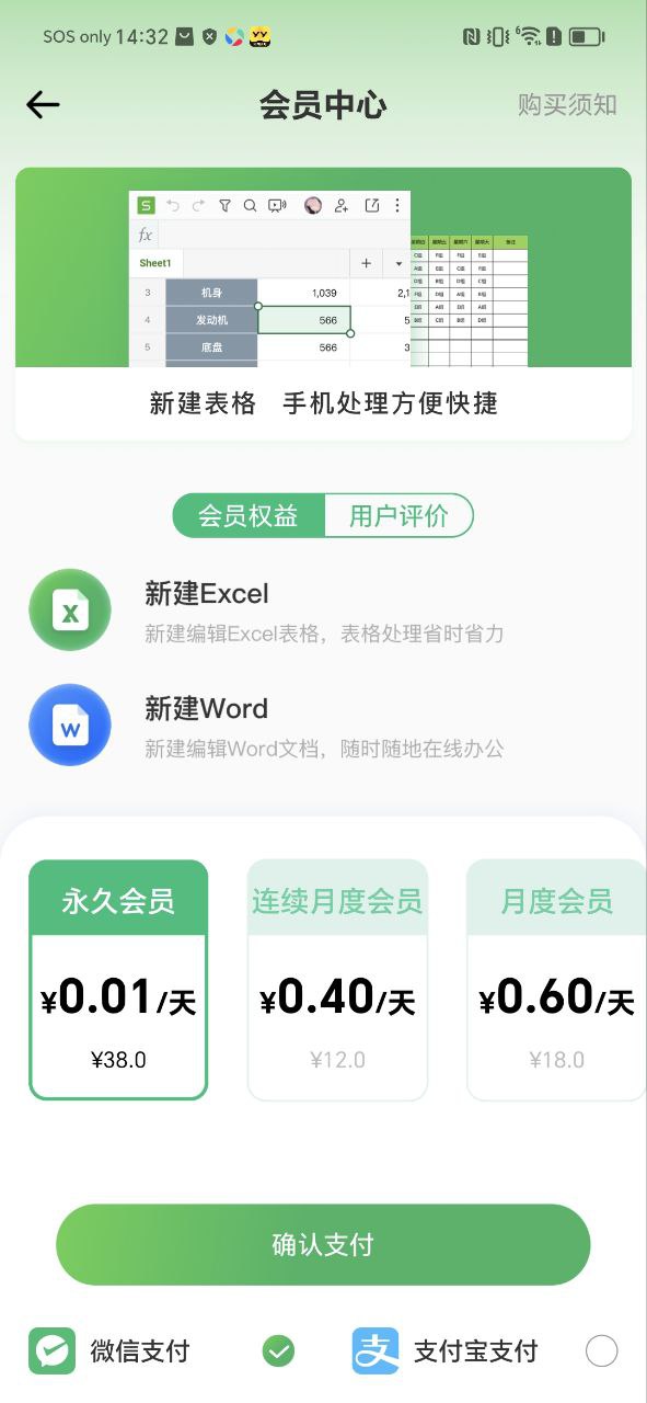 excel表格制作安装