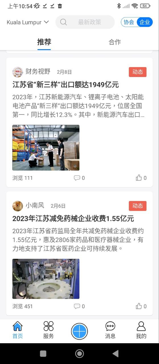 行业协会
