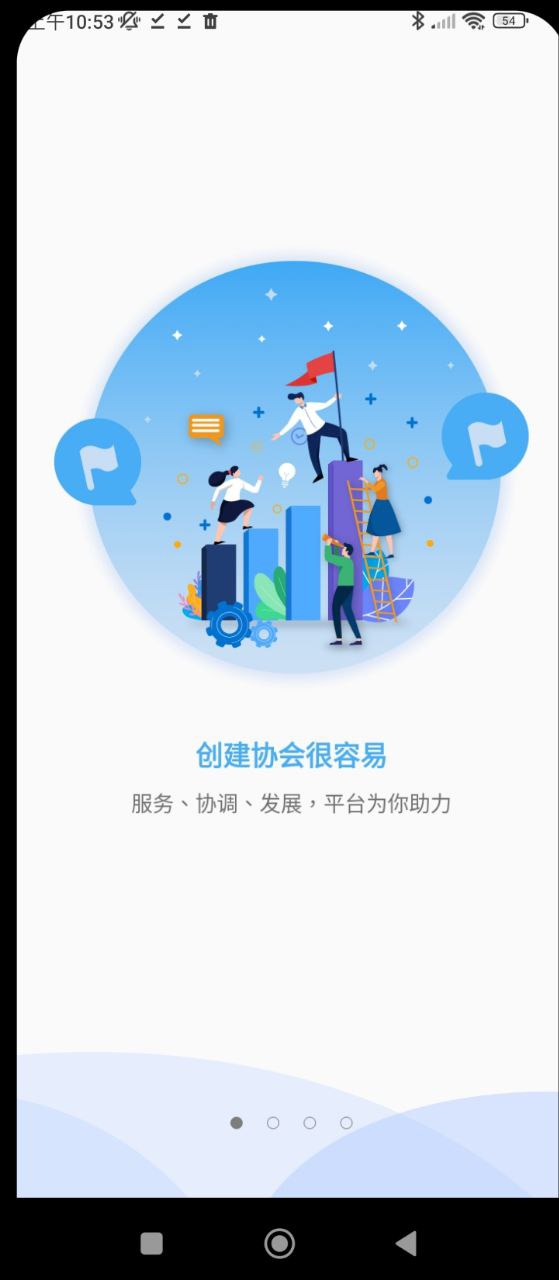 行业协会免费下载