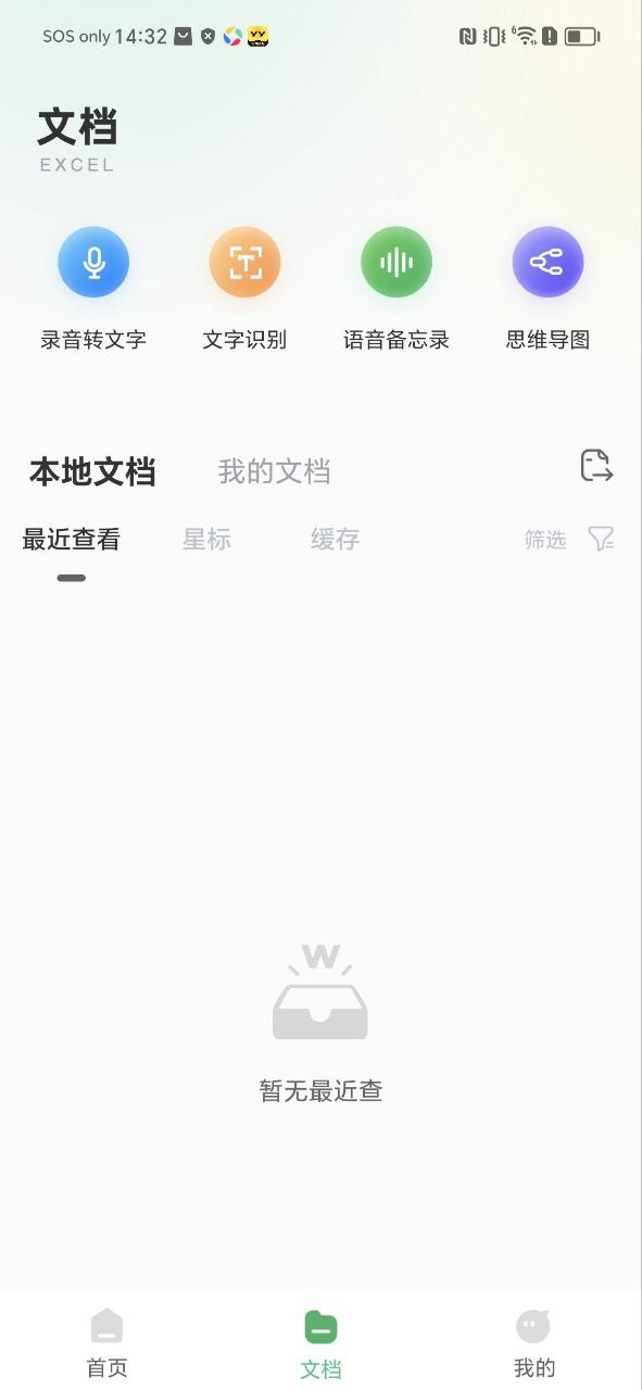 excel表格制作安装