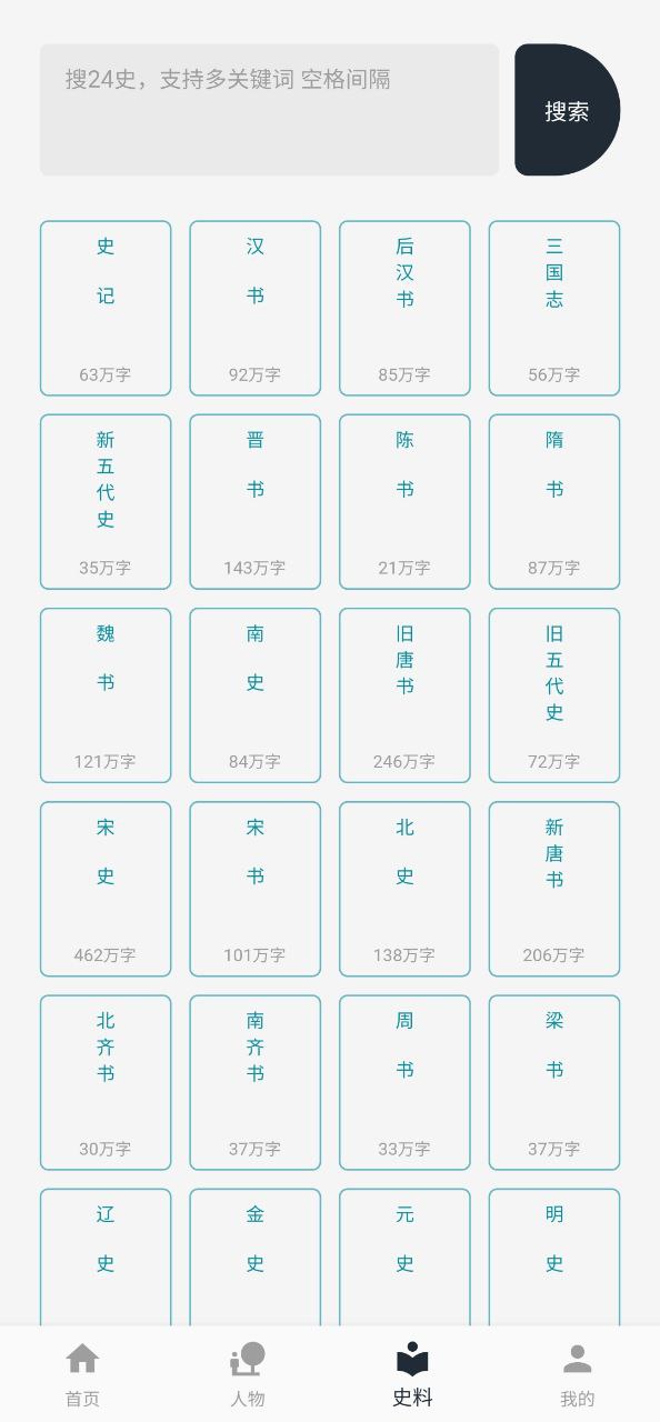 历史年轮app