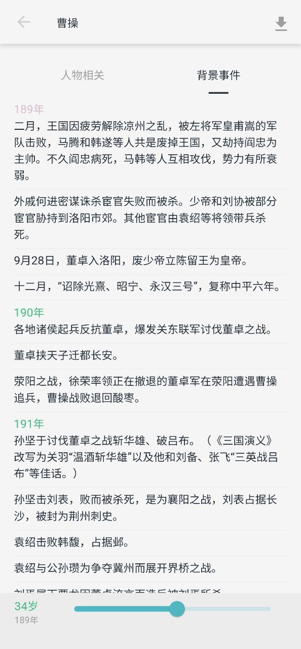历史年轮app