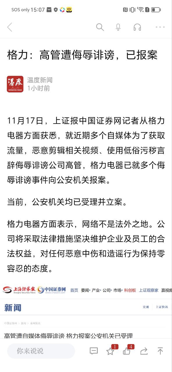 温州新闻软件