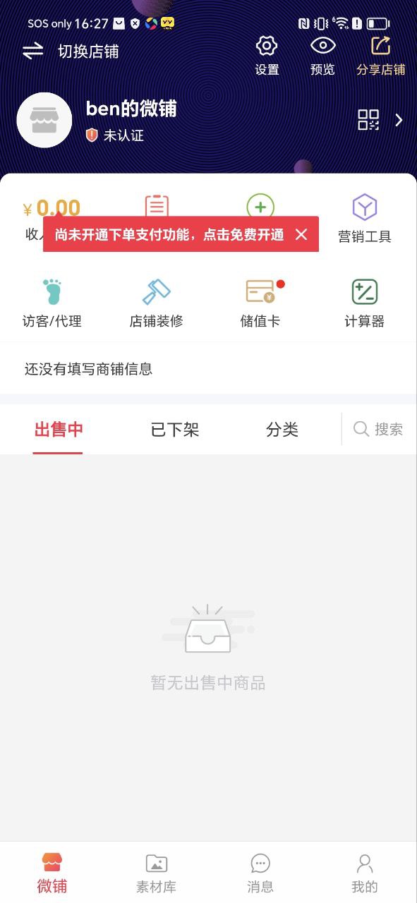 全民微铺