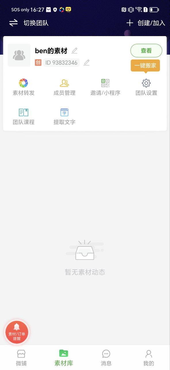全民微铺