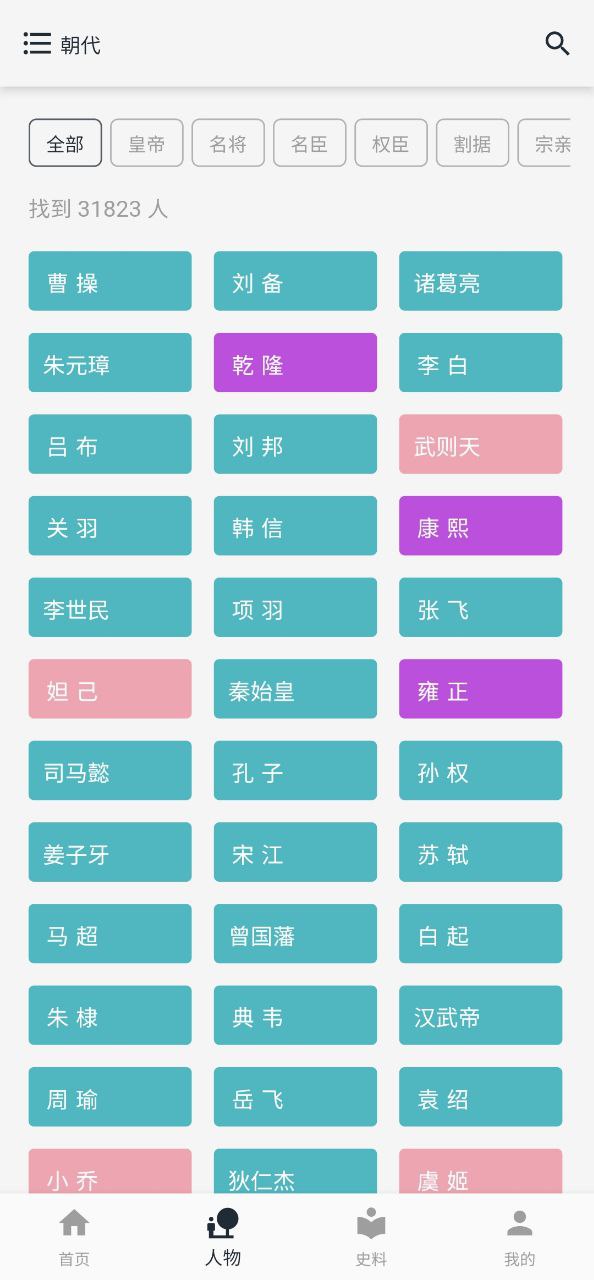 历史年轮app