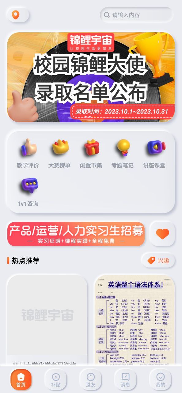 同学库应用