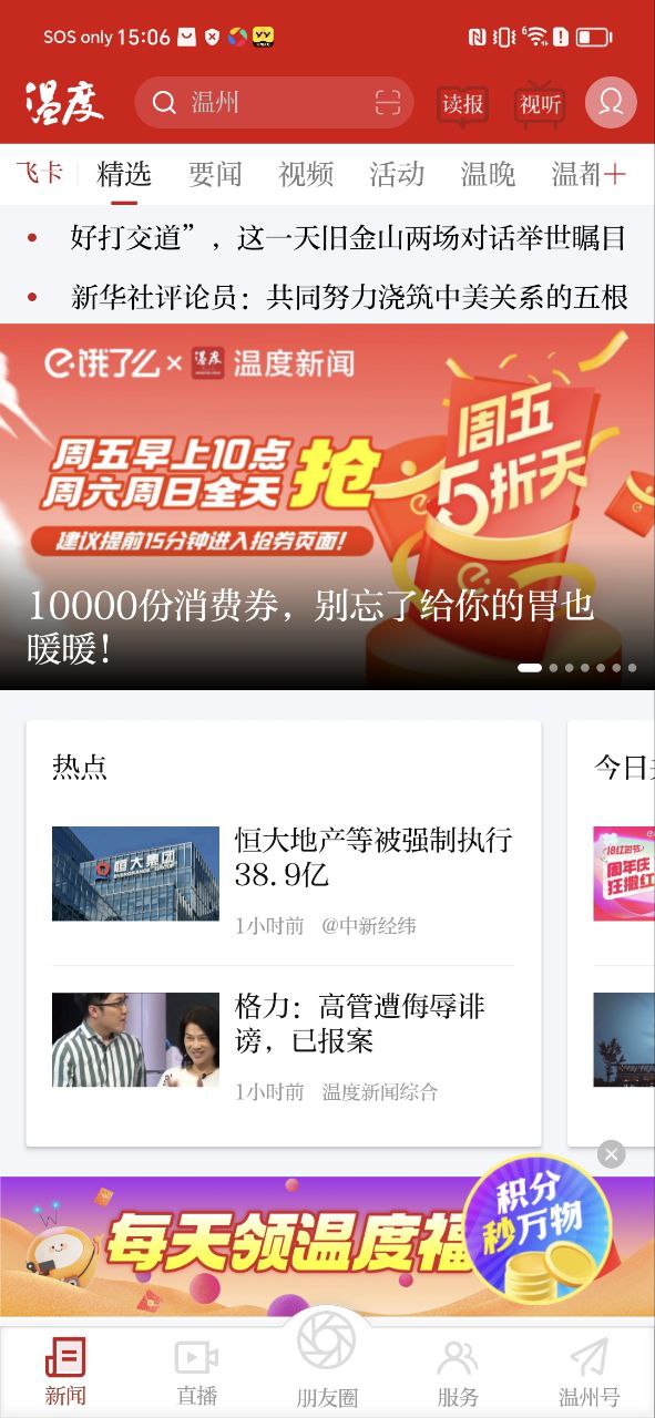 温州新闻软件